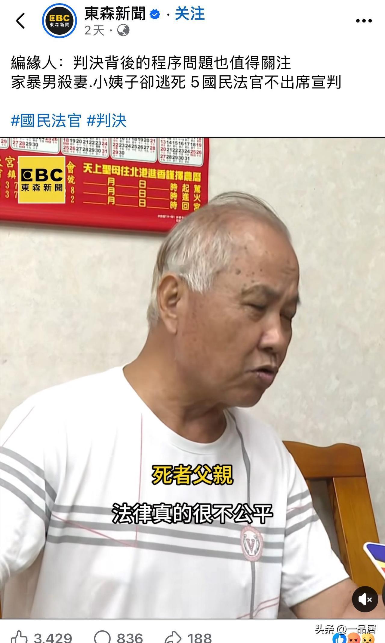 岛内竟然没有死刑吗？这种杀人犯的，滔天罪行，竟然不判死刑？离谱！受害者家属真是无