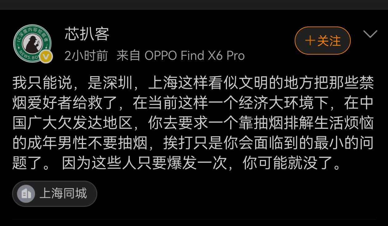 是深圳、上海这样看似文明的地方把那些禁烟爱好者给救了？