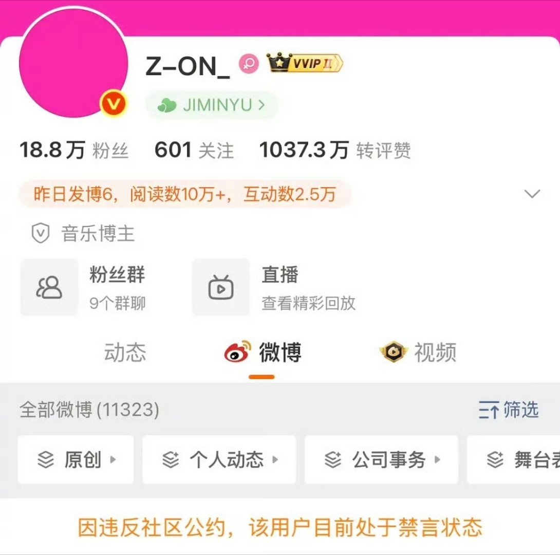 柳智敏大粉已被禁言宁艺卓完全wwzz。这些人被禁应得的，被警告了还在刷黑，顶风作