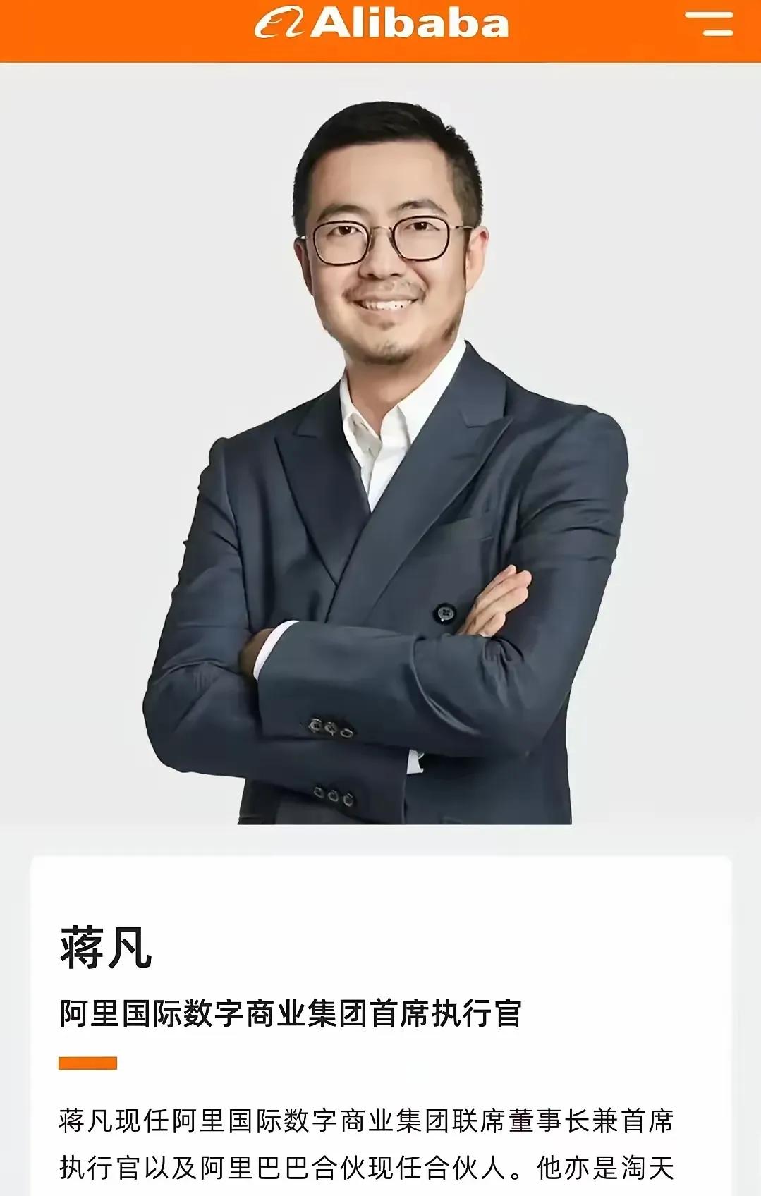 阿里巴巴集团刚刚向全体员工发布了一则重要通知，由集团CEO吴永铭亲自宣布了对蒋凡