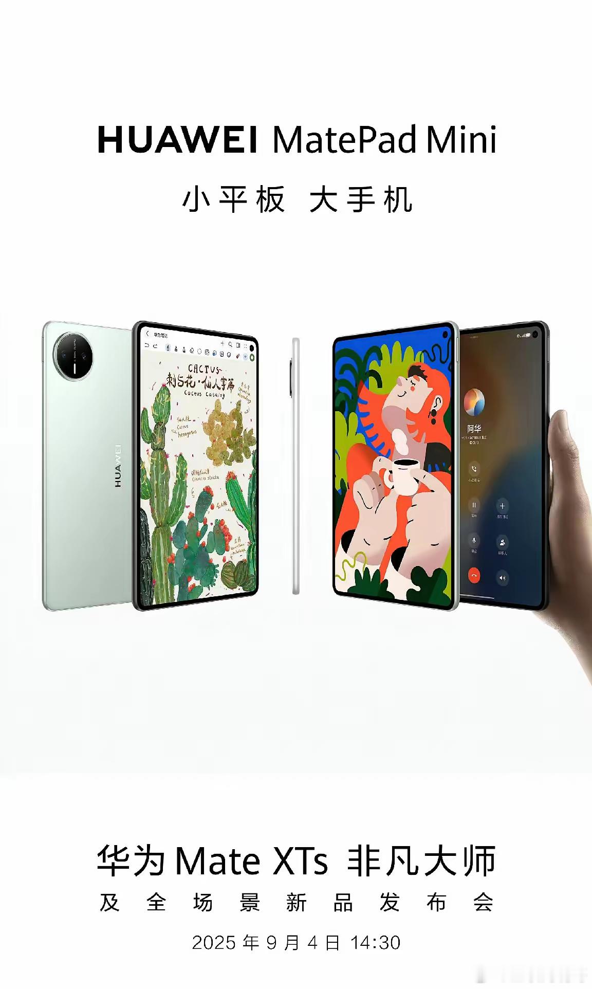 看吧就说了华为Matepad mini全系都可以插卡，小平版大手机，真的是太香了