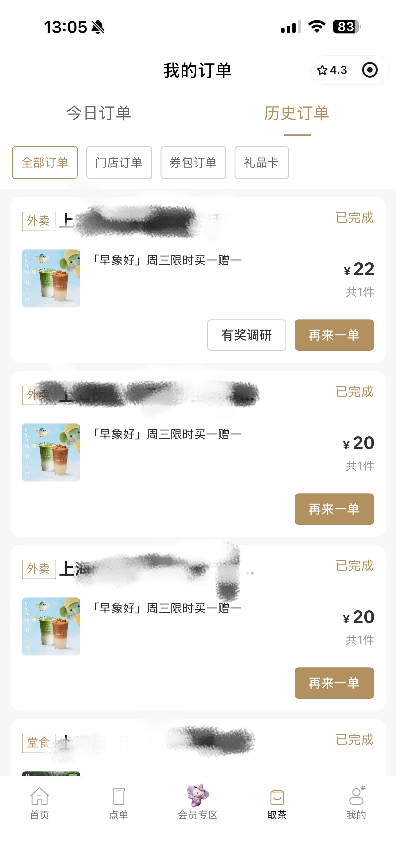 自从知道霸王茶姬的买一送一 周三已经严肃变成奶茶日 