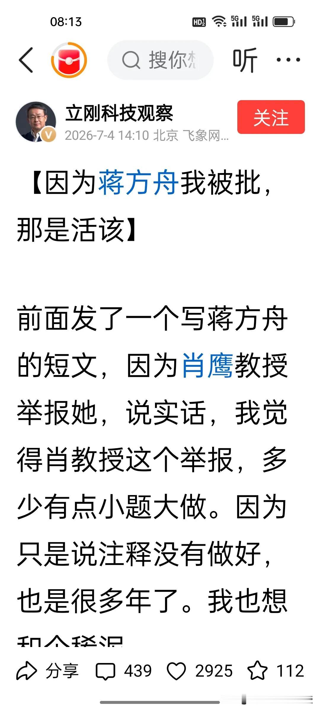 破格录取不能沦为特殊通道，项立刚发文一针见血点透核心矛盾。
 
项立刚直言蒋方舟
