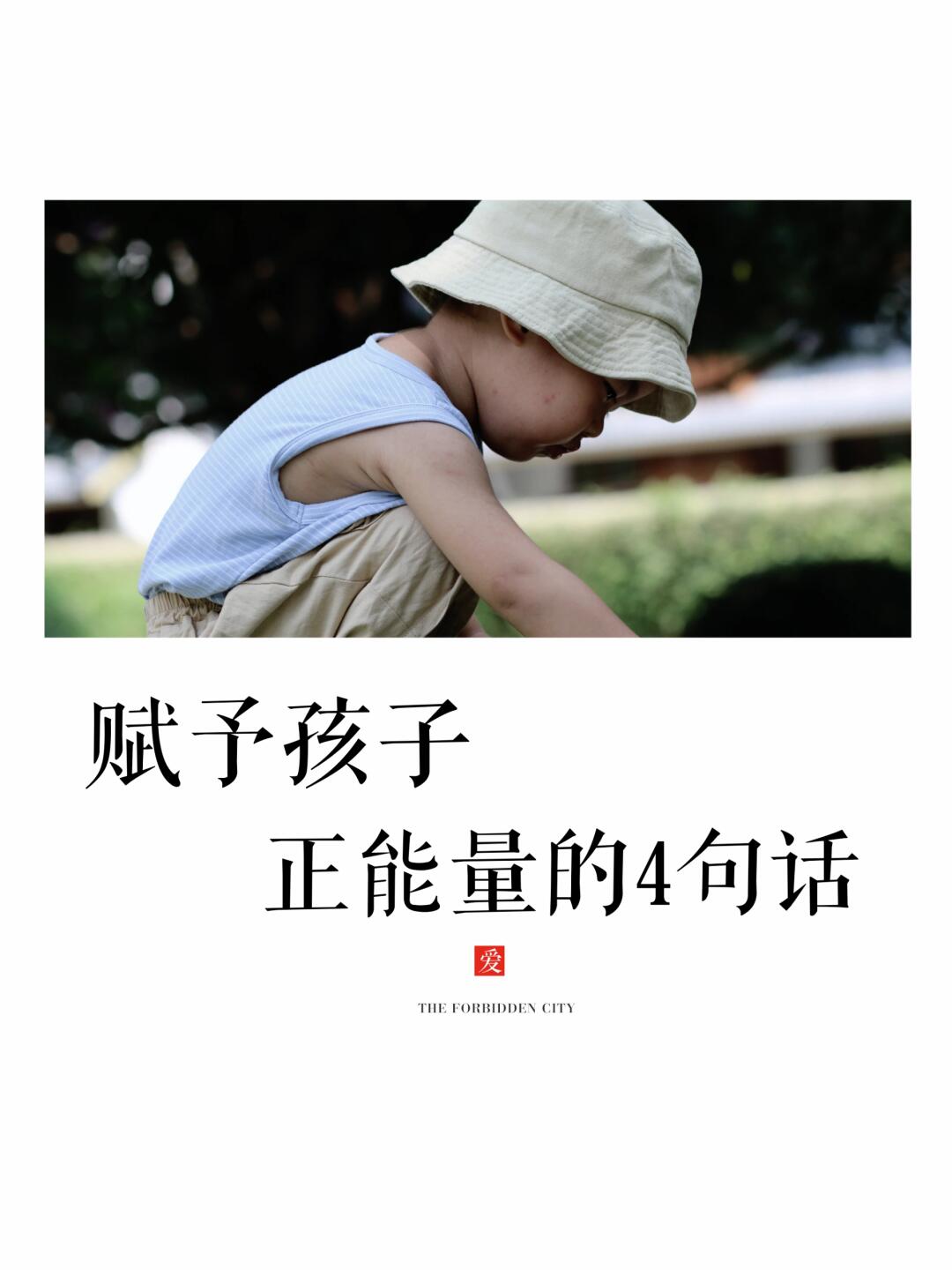 妈妈，如果小时候这样鼓励我，该多好啊！