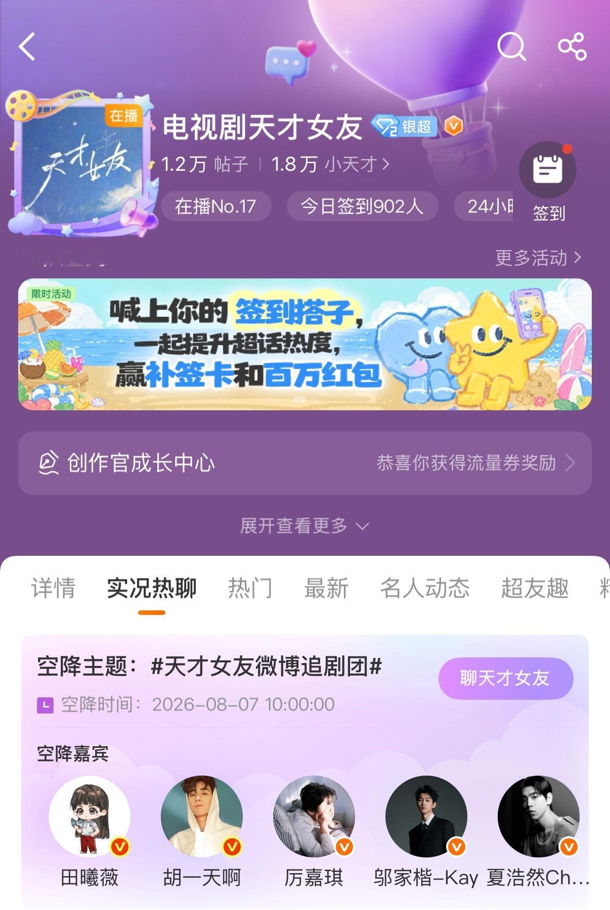 今天上午10点曦薇会空降📣在天才女友剧超👉🏻 网页链接大家都来发帖互动～ 