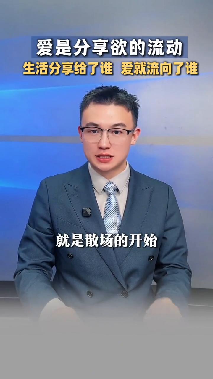 最高级浪漫：分享欲流动。
你相信吗？不再分享就是散场的开始，持续分享就是相爱的证