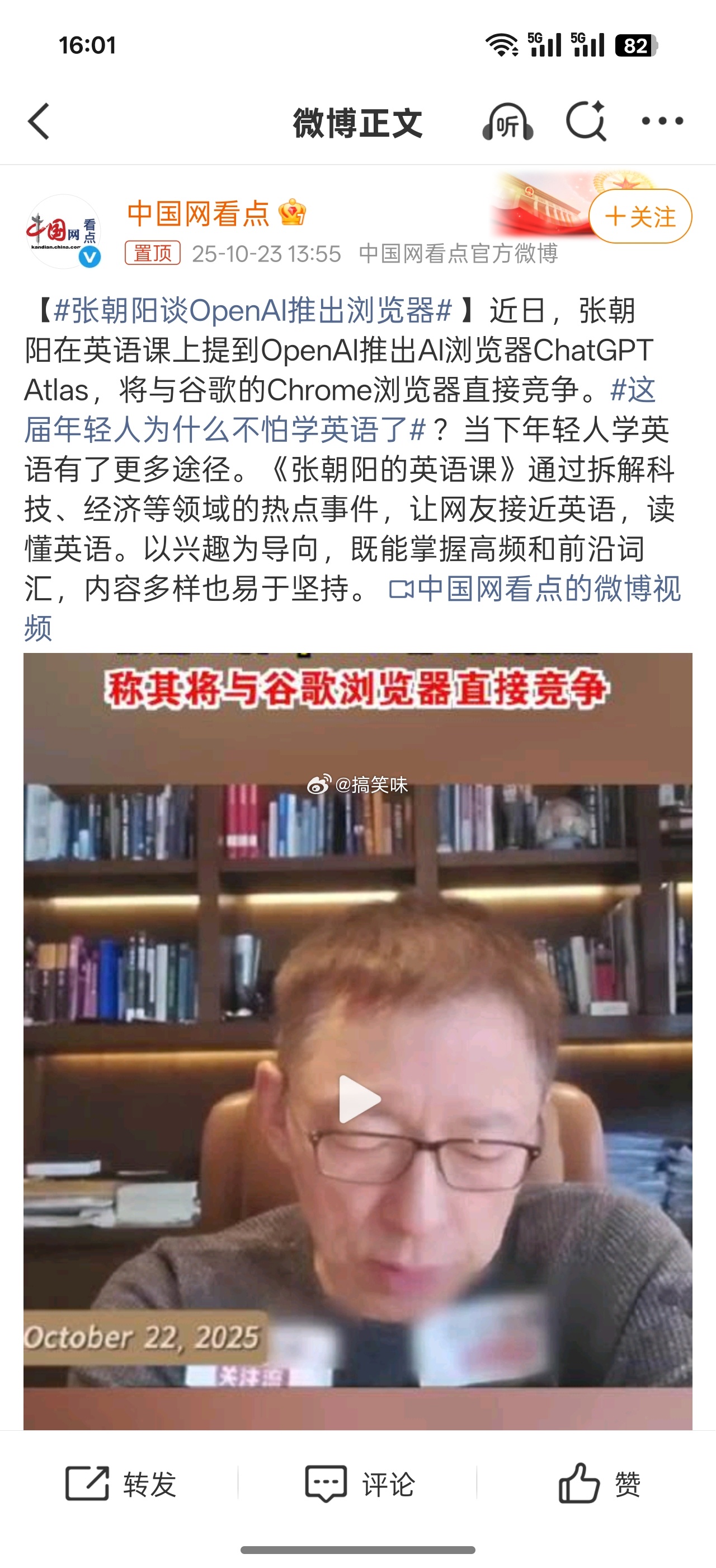 张朝阳谈OpenAI推出浏览器挺方便的，大部分人毕业后几乎用不到英语，花十几年时