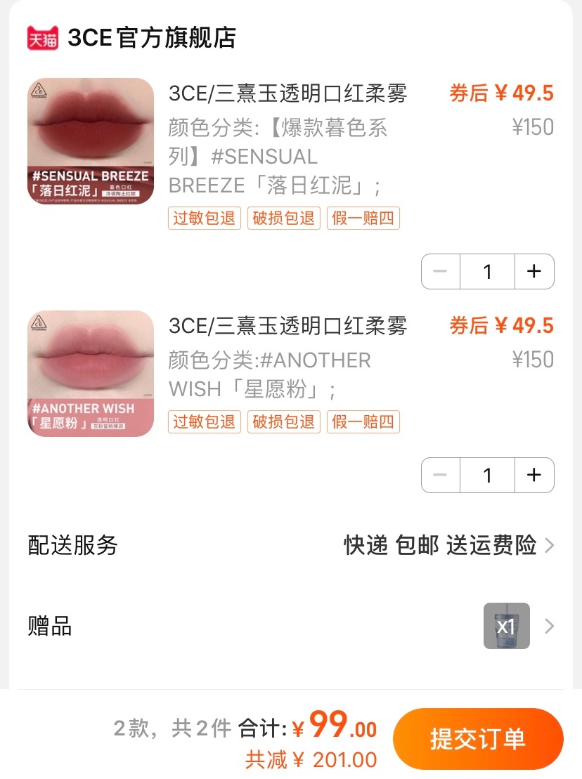 99拿下两支3ce！！！还送杯子！ ​​​