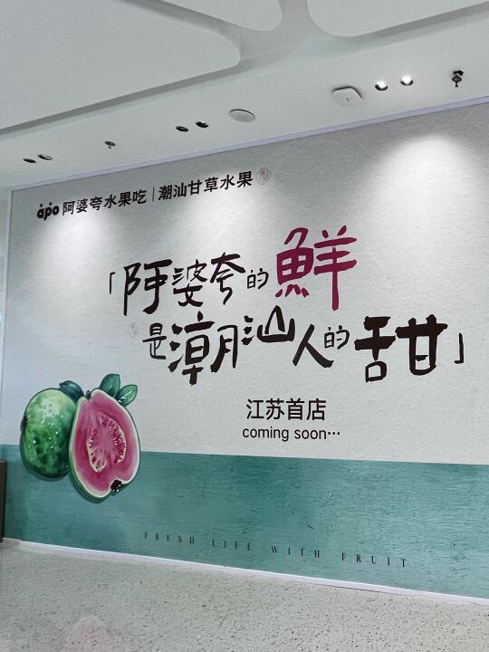南京也能吃潮汕甘草果切了❗️冲鸭