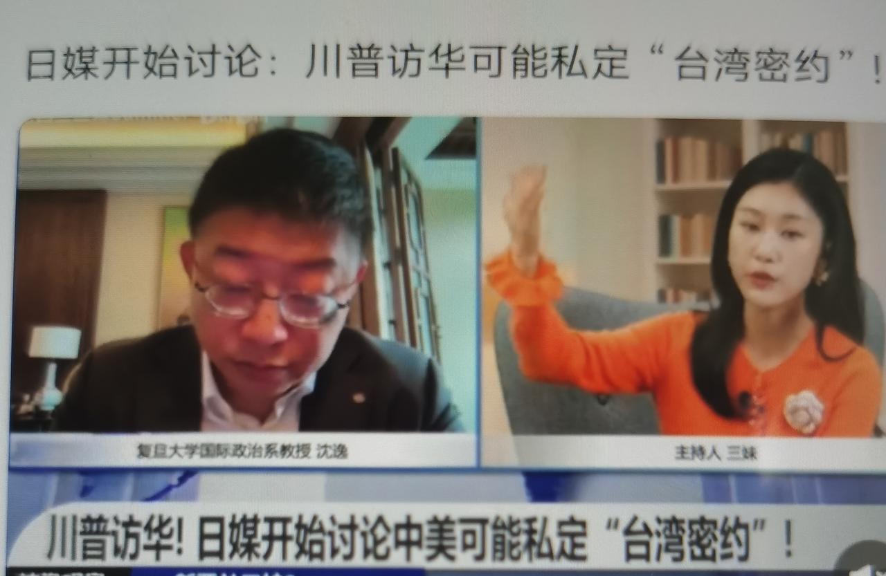 沈逸精准拆解近期日媒热炒：特朗普拟访华期间，可能与中方私订“台湾密约”——用“放