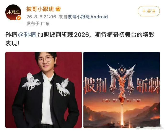 孙楠连上三档音综孙楠芒果台编外人员 11 