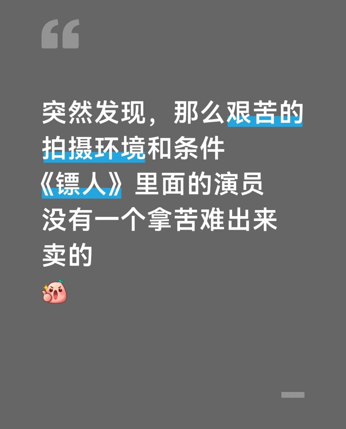 镖人镖人值得一张电影票 