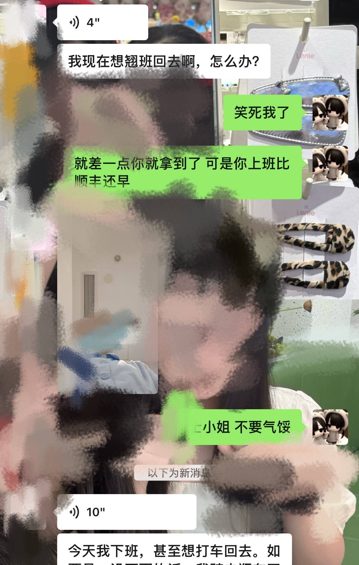 这位女士第一次跟我说出“想翘班”三个字 