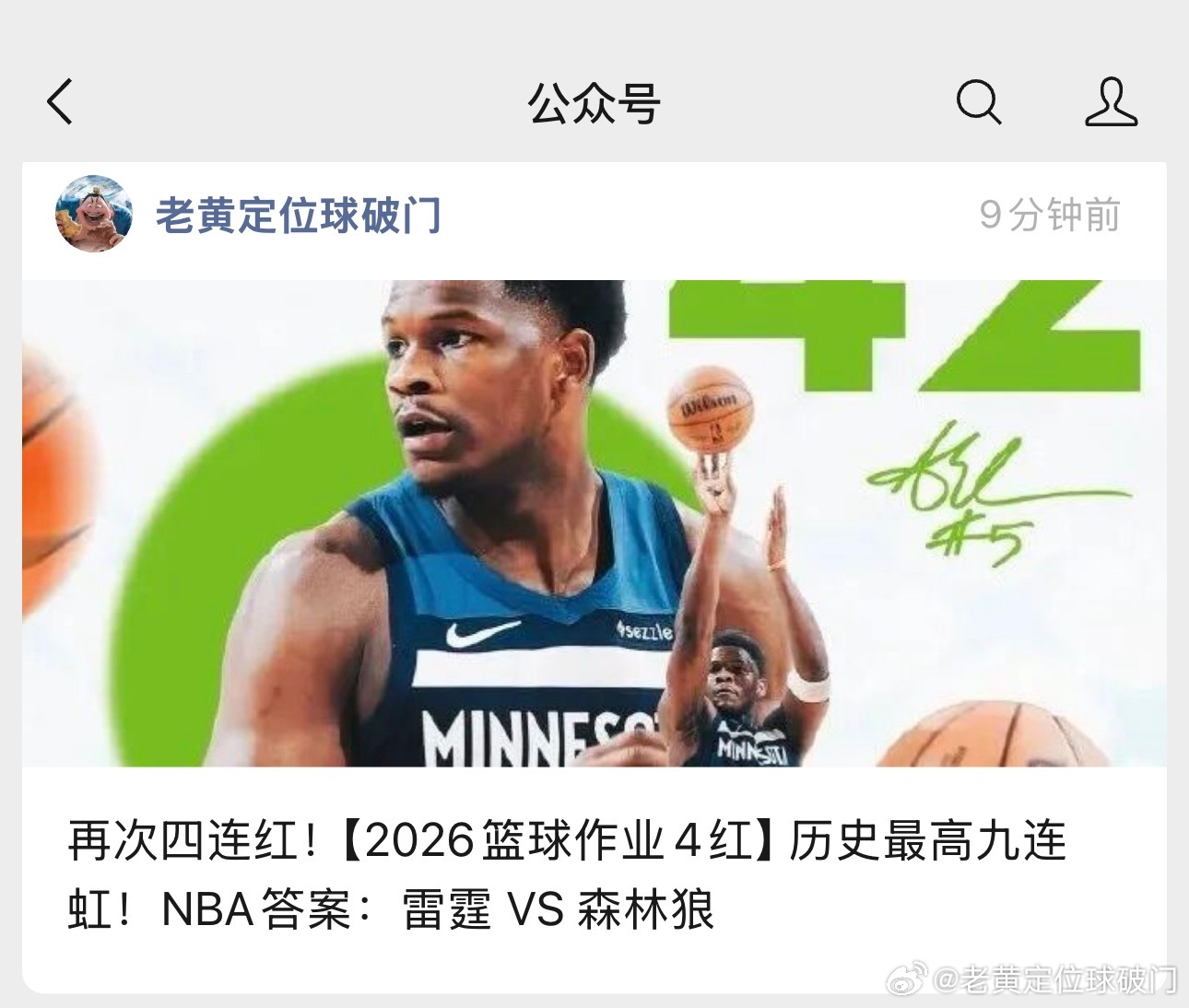 NBA作业，明天又是一个高强度的好莱坞表演，雷霆目前已经是西部榜首，而森林狼不防