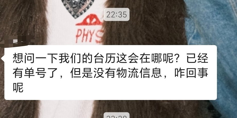 SM的台历要不明年再到吧？ 