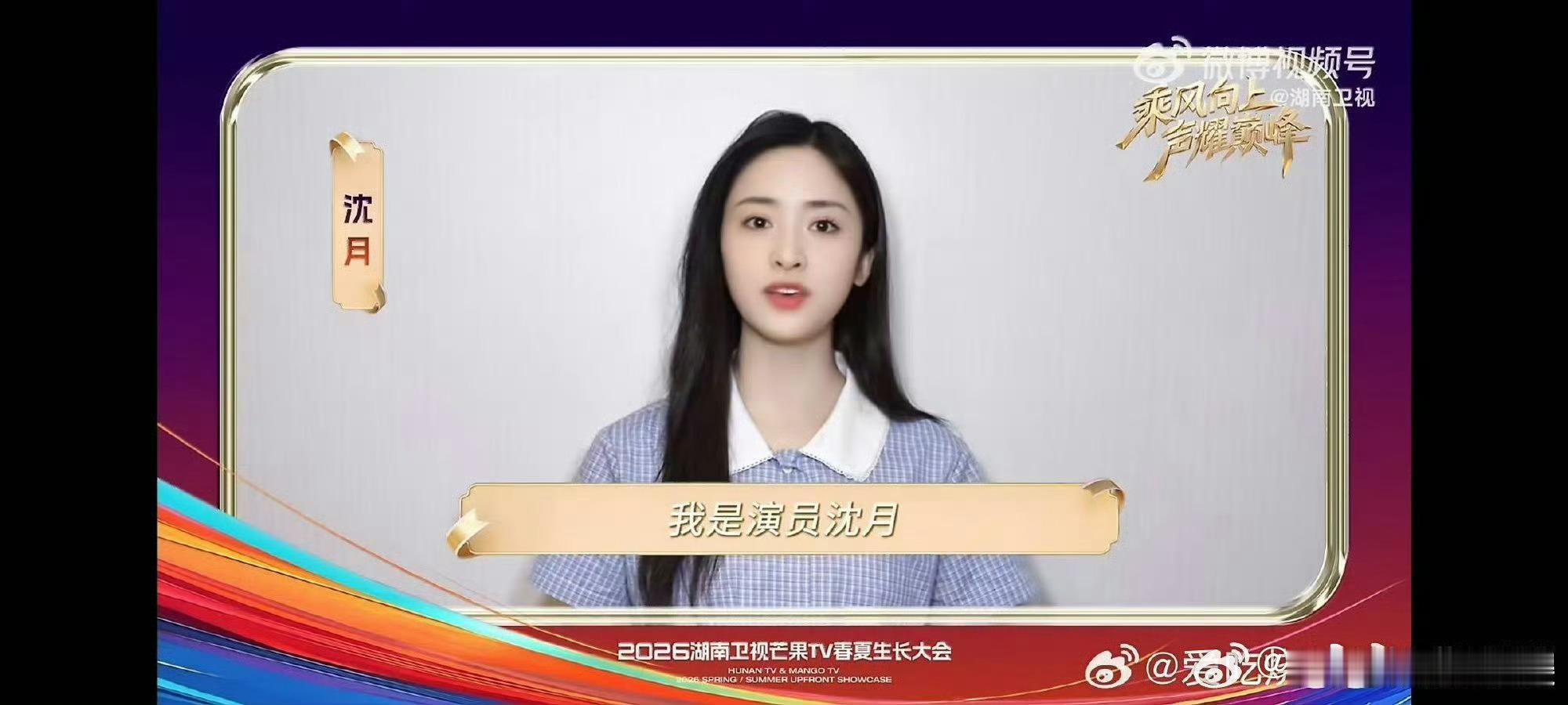 2026芒果春夏生长大会芒果春夏生长大会 芒果春夏大会终于来了！经典+焕新双在线