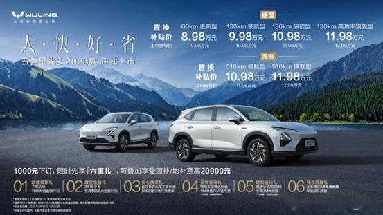 五菱汽车放大招啦！今日五菱星光S 2025款正式上市🚀 专为家庭用户打造，秉持