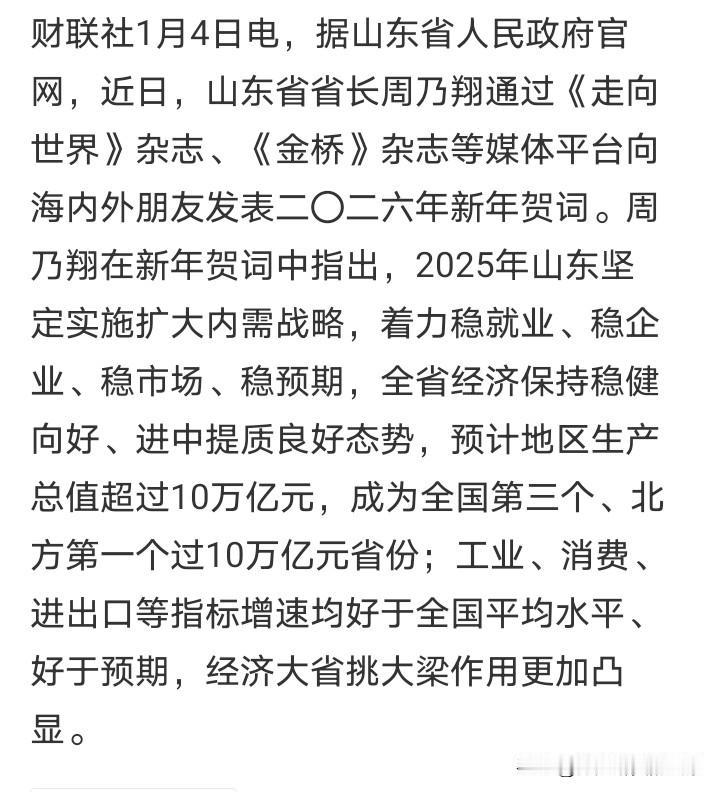 还得是山东，不愧是扛把子般的存在，今年山东经济总量将突破10万亿，是第三个达到这