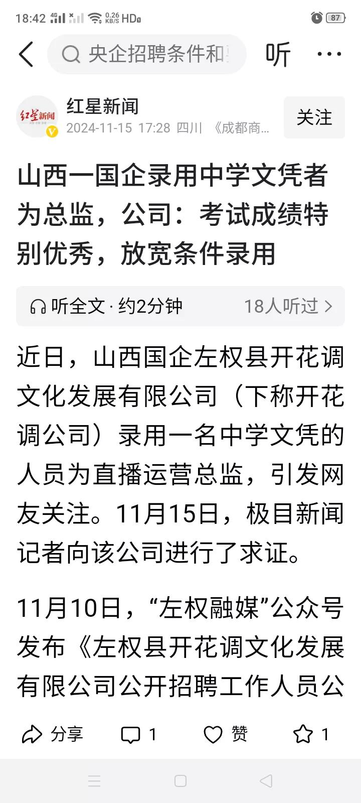 山西一国企招聘一名高中学历的人为直播运营总监，为什么会被新闻媒体大肆宣传呢？为什