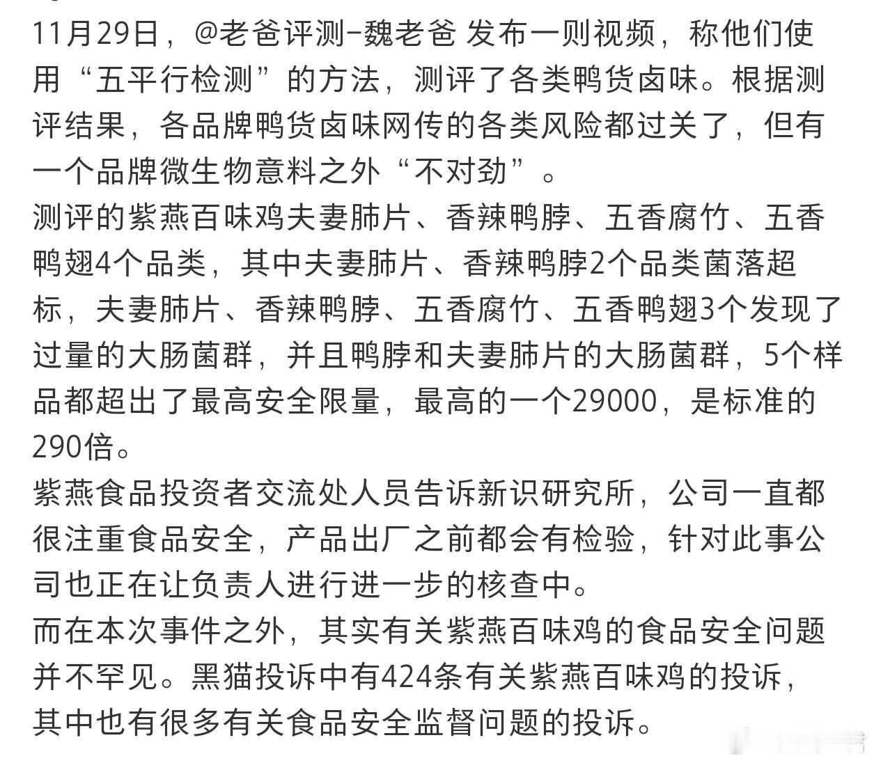 紫燕百味鸡回应大肠杆菌超百倍 几年前楼下有家店开业，我就买过一次鸡，口味一般，价