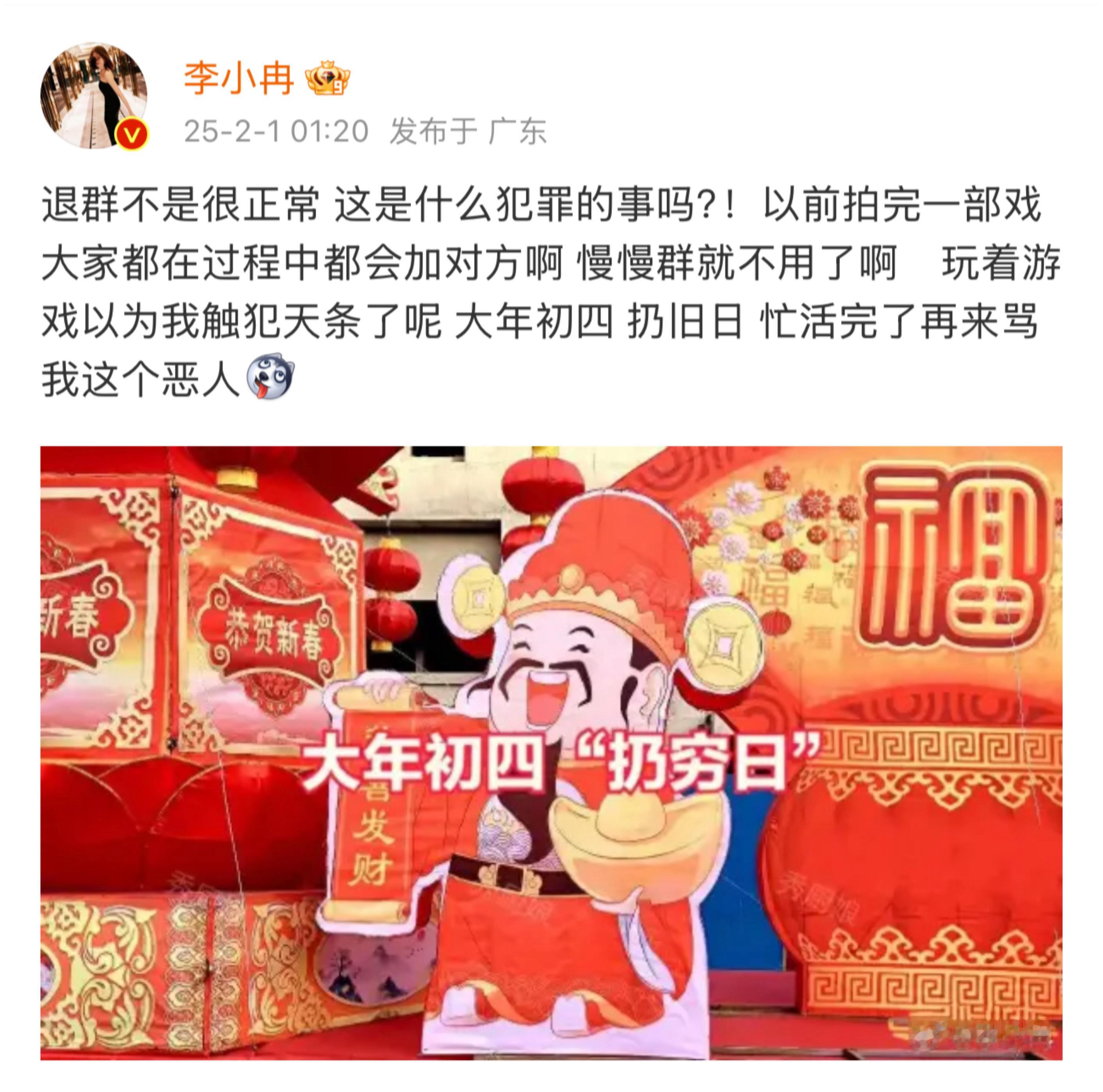 李小冉深夜更新微博回应网友：大年初四扔旧日…这件事情你怎么看🧐 