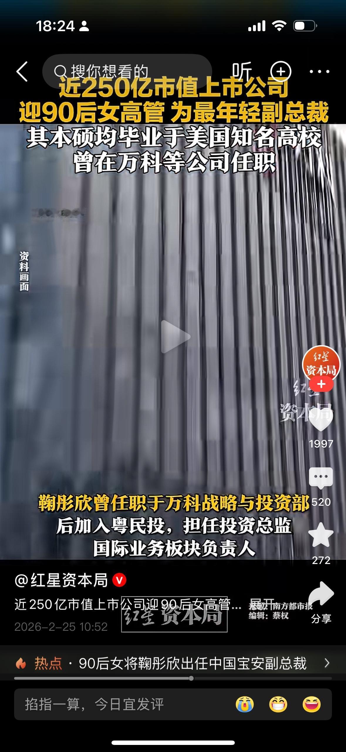 市值250亿的上市公司迎来一个九零后的副总裁是个女的，而且全是在美国读的大学毕业