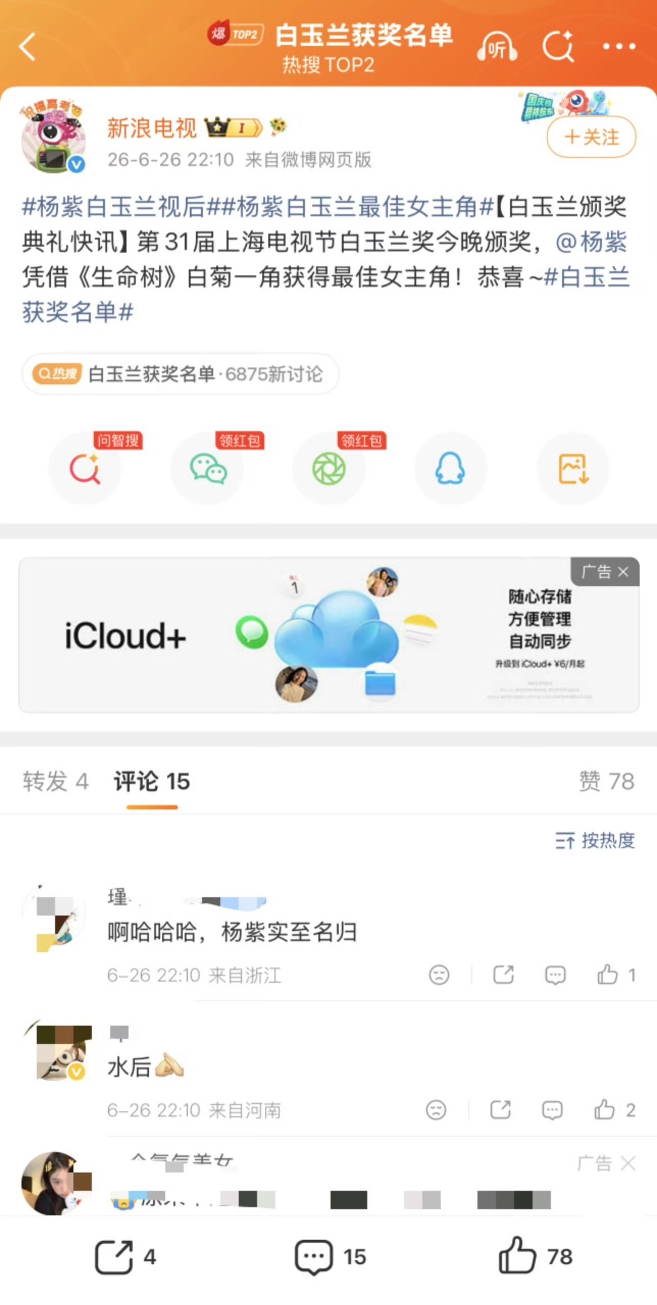 白玉兰获奖名单 杨紫在《生命树》的表演，还有人说是水后？？真是纯黑粉吧 