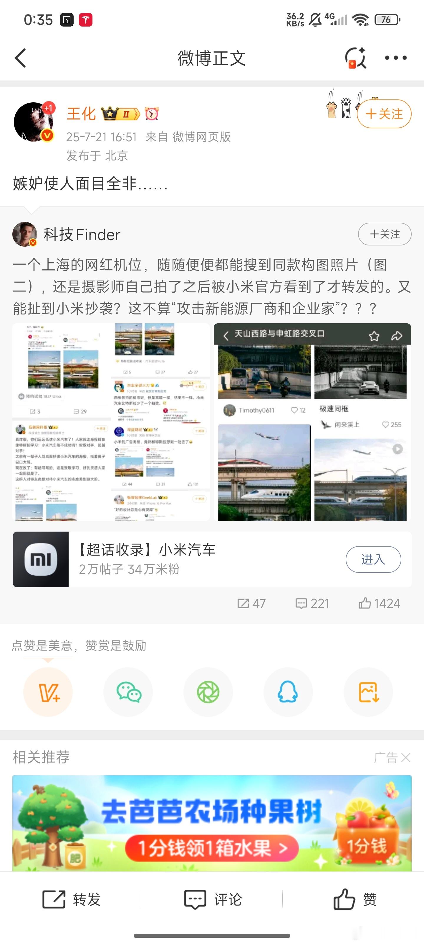 小米王化是这么回应小米汽车转发照片和特斯拉所发照片拍摄地点相同、构图相似的 王化