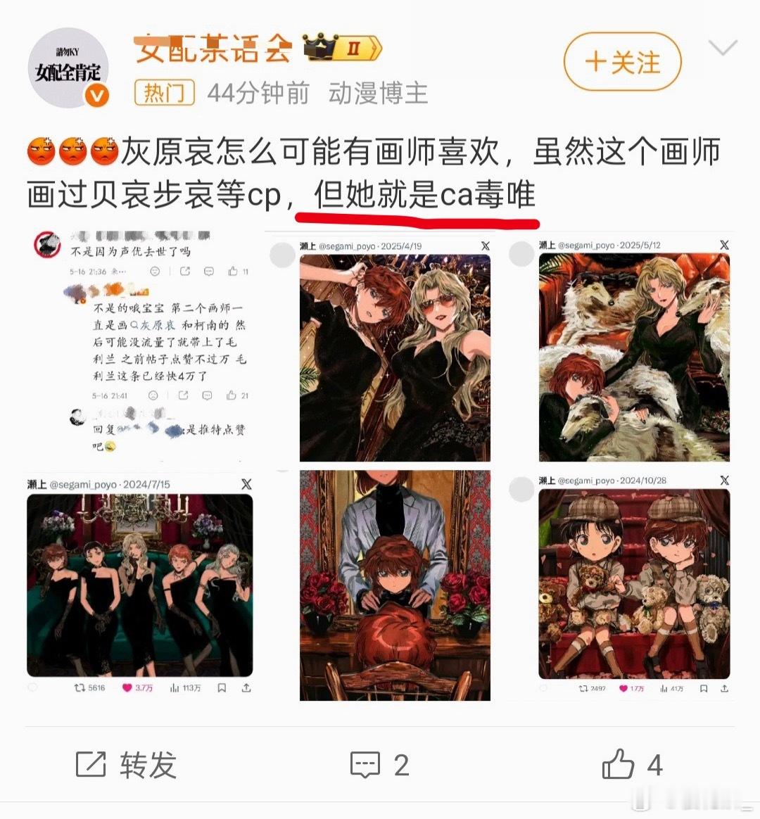 盘点那些灰原哀被擦擦背刺的一生💔 