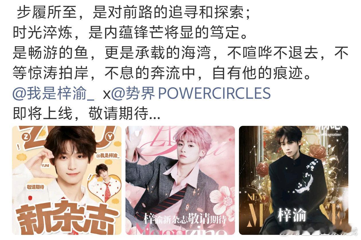 梓渝新杂志真的要来了，郑亿触手可及 ​​​