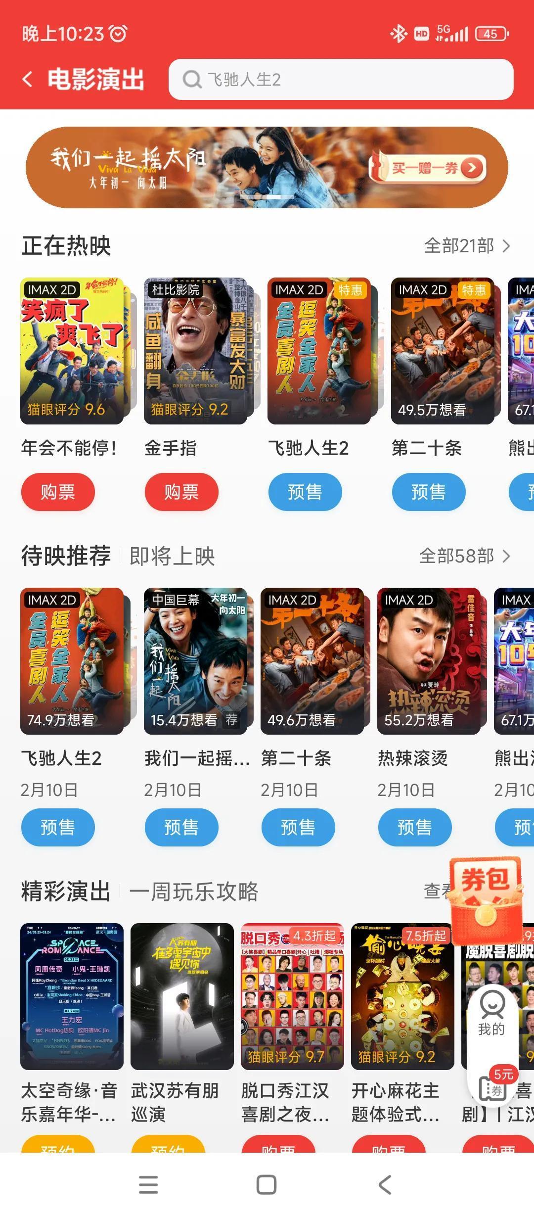 这是几个意思？？？
由于《红毯先生》没有猫眼，淘票票等资本，就干脆把人家排到看不
