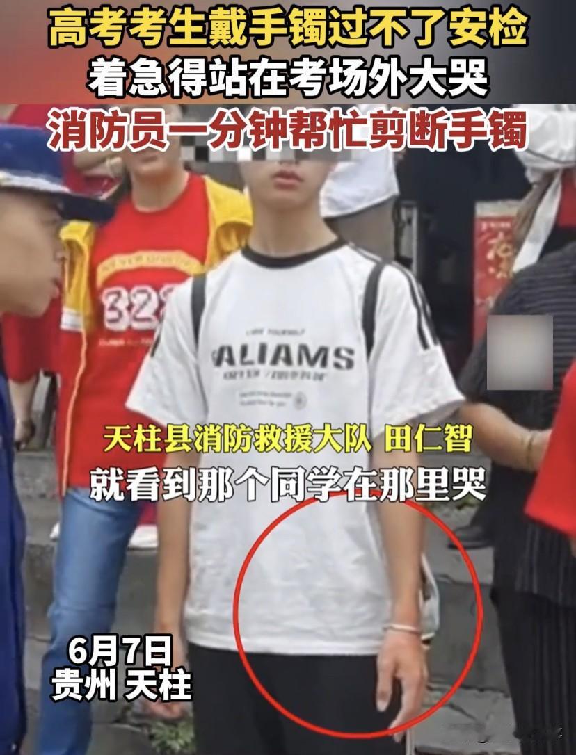 吵翻天！贵州天柱，一高考考场外，男生戴着银手镯，在检查时不合格，无法进入考场，男