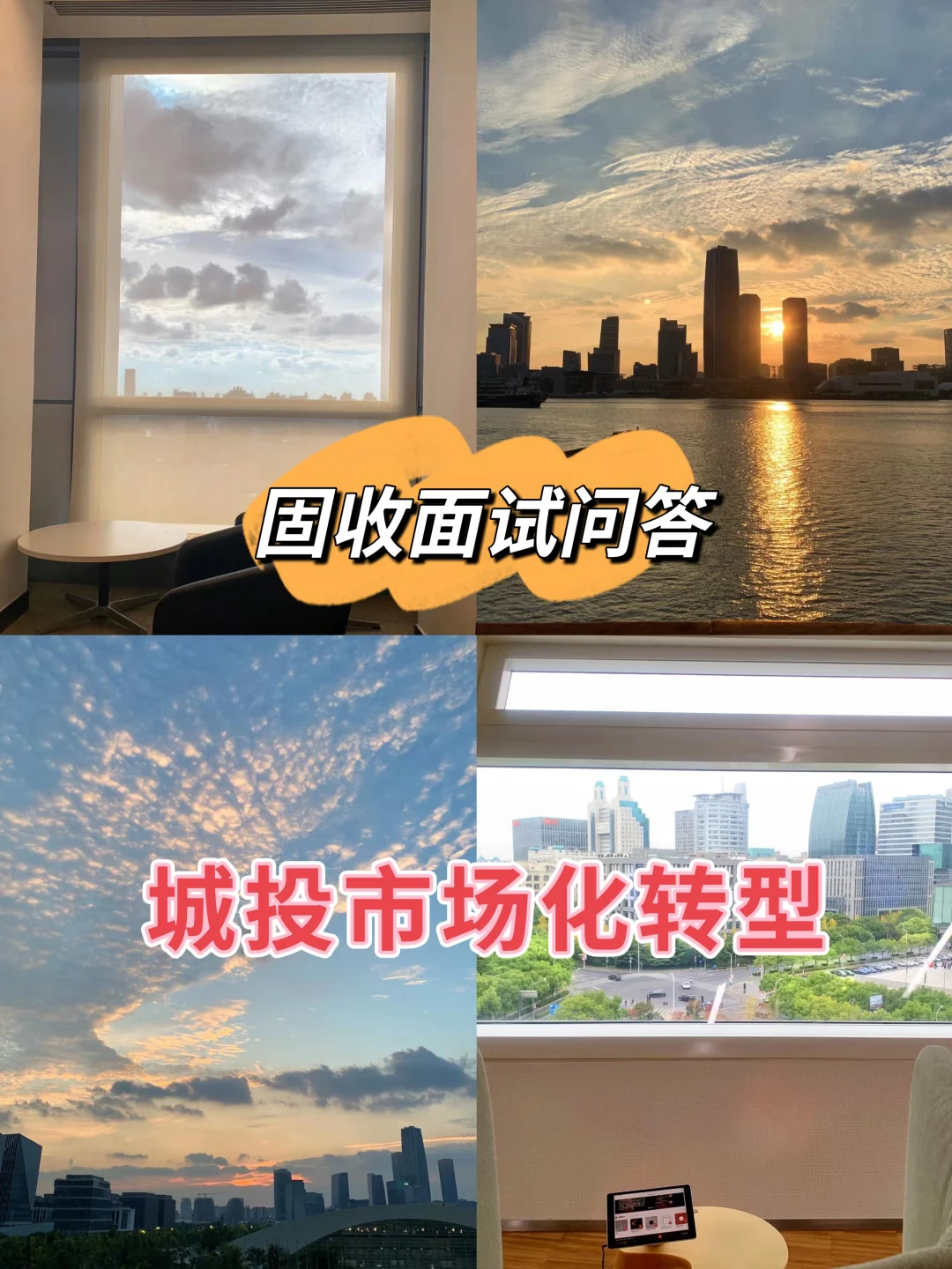 债券面试，城投市场化转型