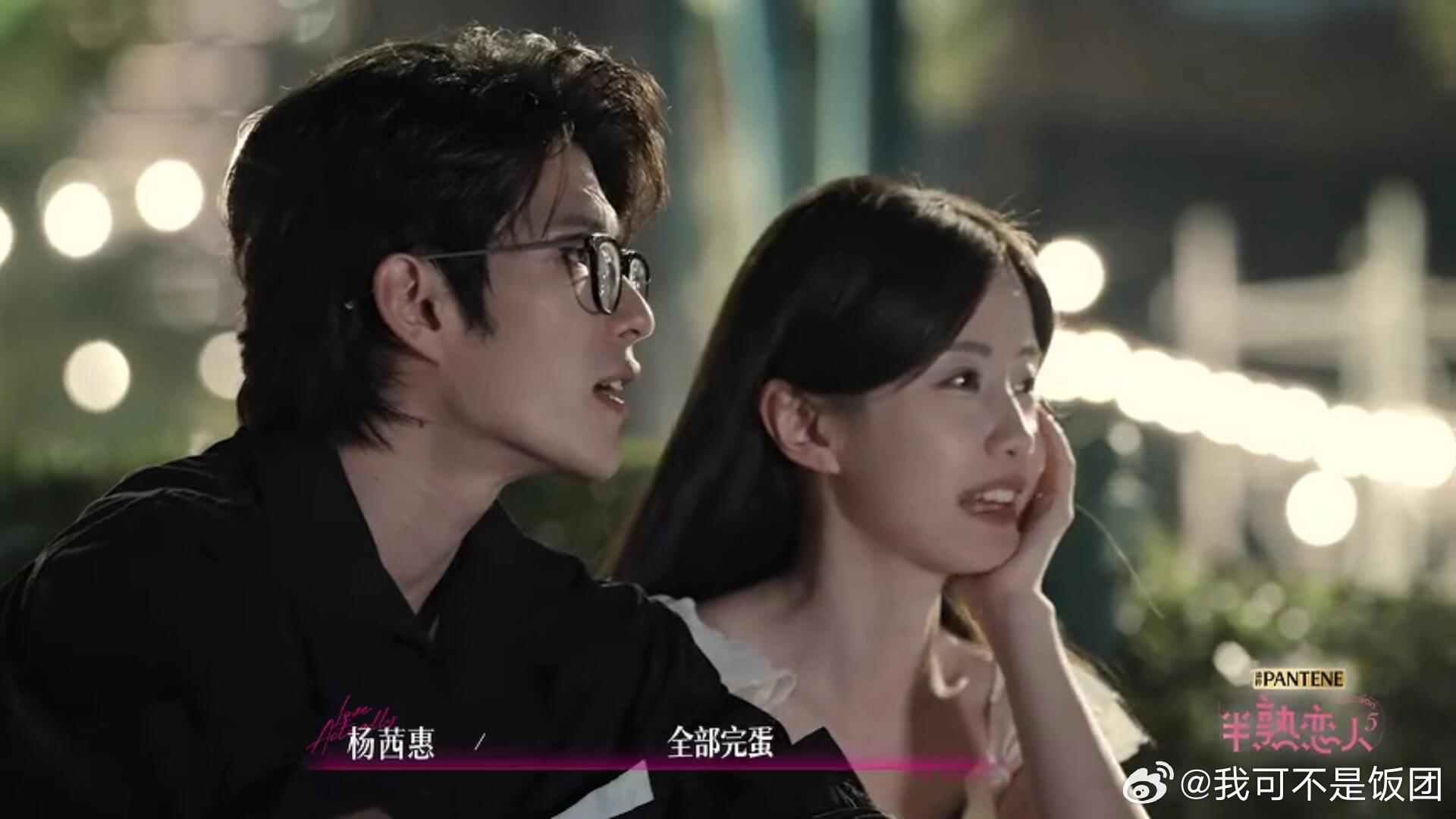 半熟恋人  《半熟恋人5》季雨和杨茜惠约会，一剪没？《半熟恋人5》的剪辑怎么回事