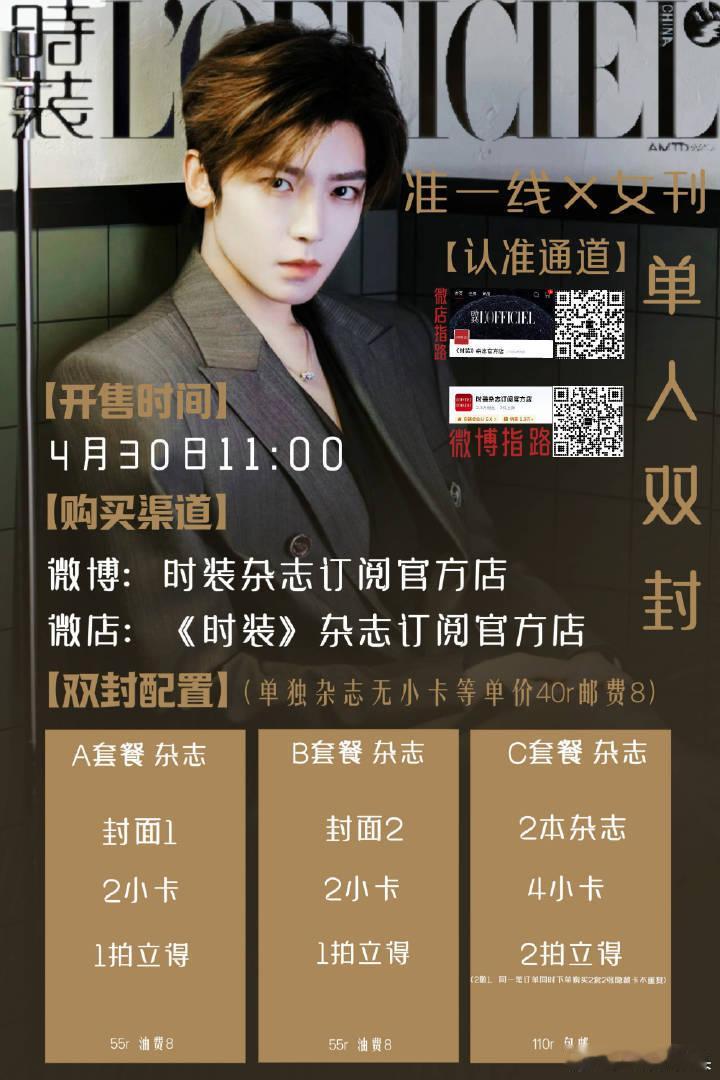 恭喜侯明昊解锁《时装 L'OFFICIEL》五月刊封面🎉侯明昊时装五月封面