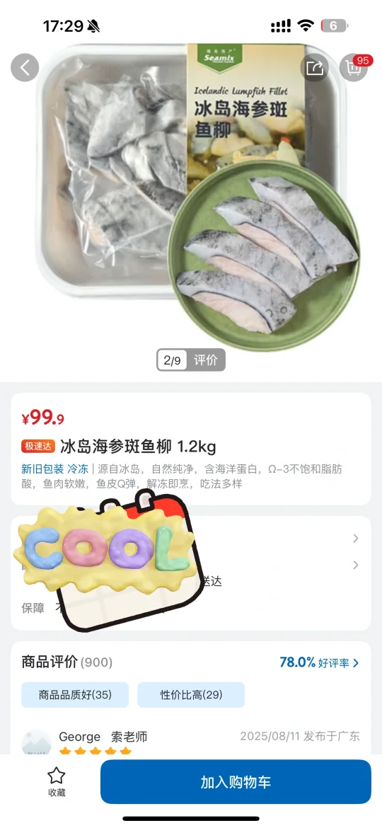 山姆这个冰岛海参斑鱼柳太难吃了