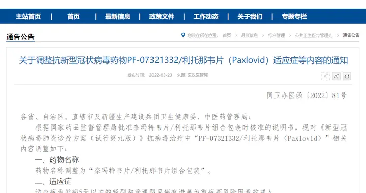 冠状病毒|新冠治疗口服特效药调整适应症