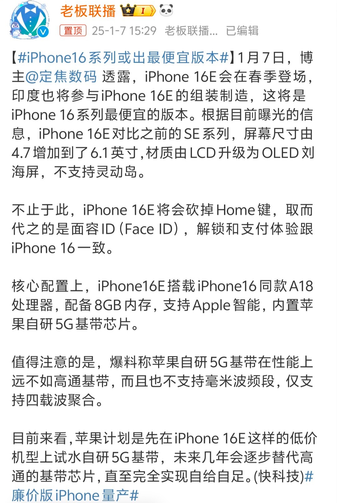 iPhone16系列或出最便宜版本  新机来了  16系列青春版… 可能是果厂高