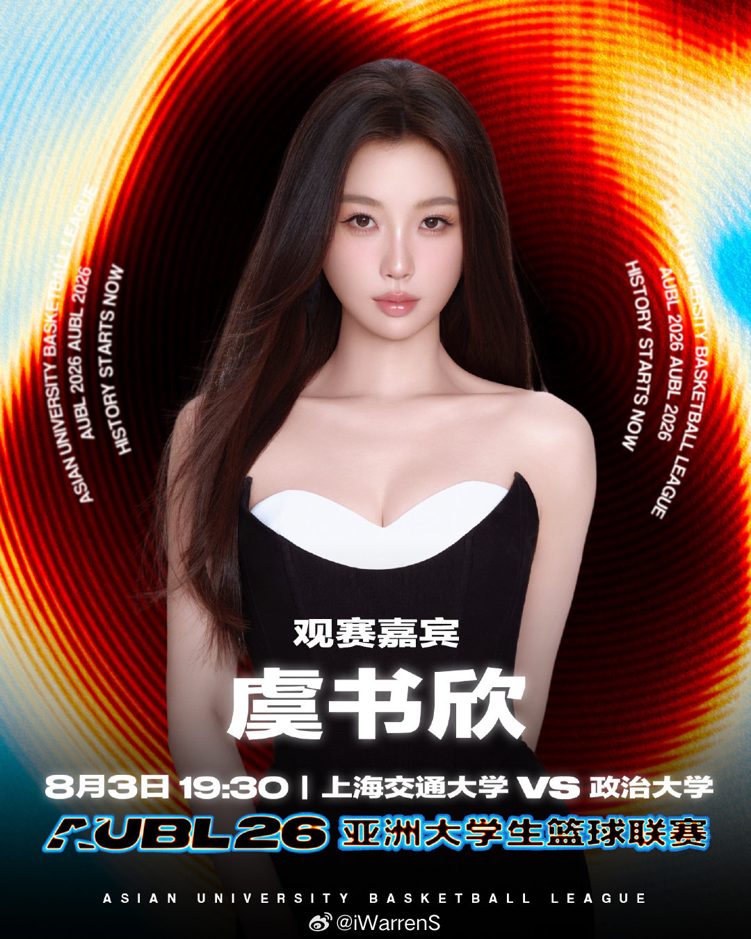 虞书欣将现身AUBL赛场了，期待一下虞书欣观赛AUBL啦！虞书欣横店时装周又上新