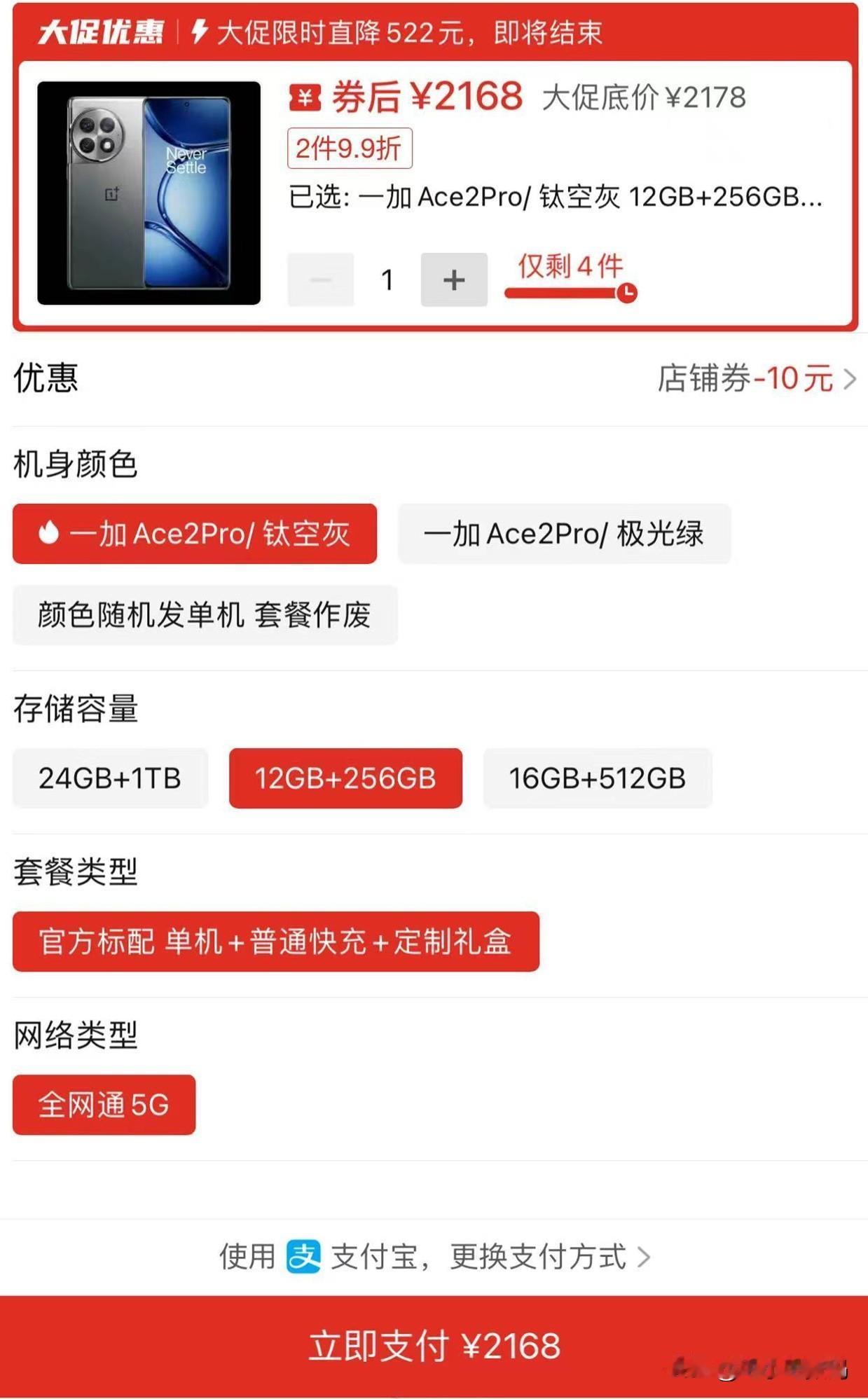 有点好奇一加ACE 3V的定价到底会是多少了~

现在第三方店铺，ACE2 Pr