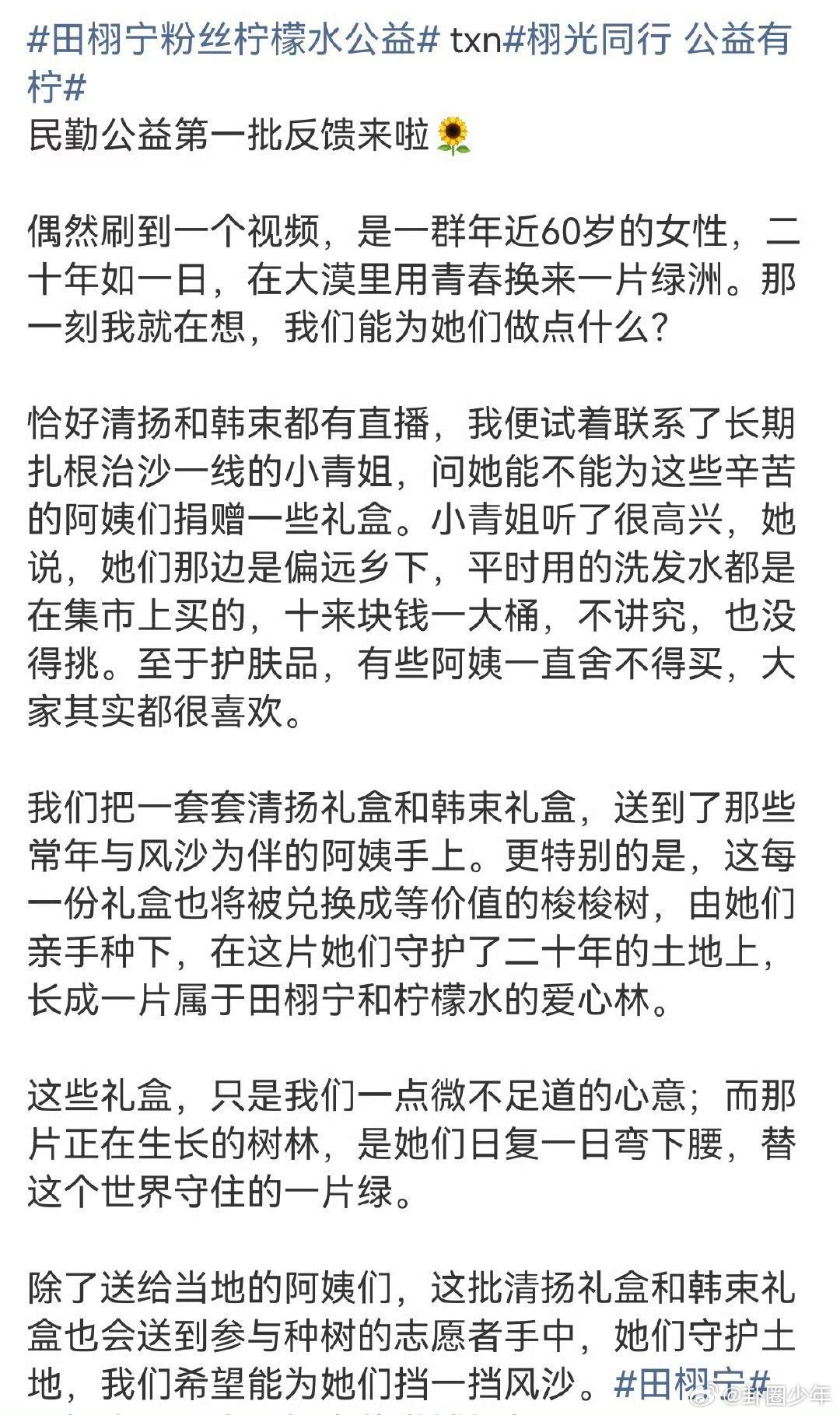 田栩宁粉丝送志愿者礼盒田栩宁粉丝送志愿者礼盒，以爱为名，温柔随行，粉丝好暖心，和