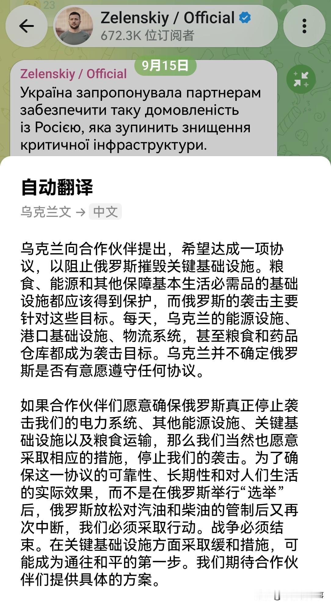 乌克兰总统泽连斯基发表声明，乌克兰响应了美国的提议，愿意与俄罗斯达成一项协议，双