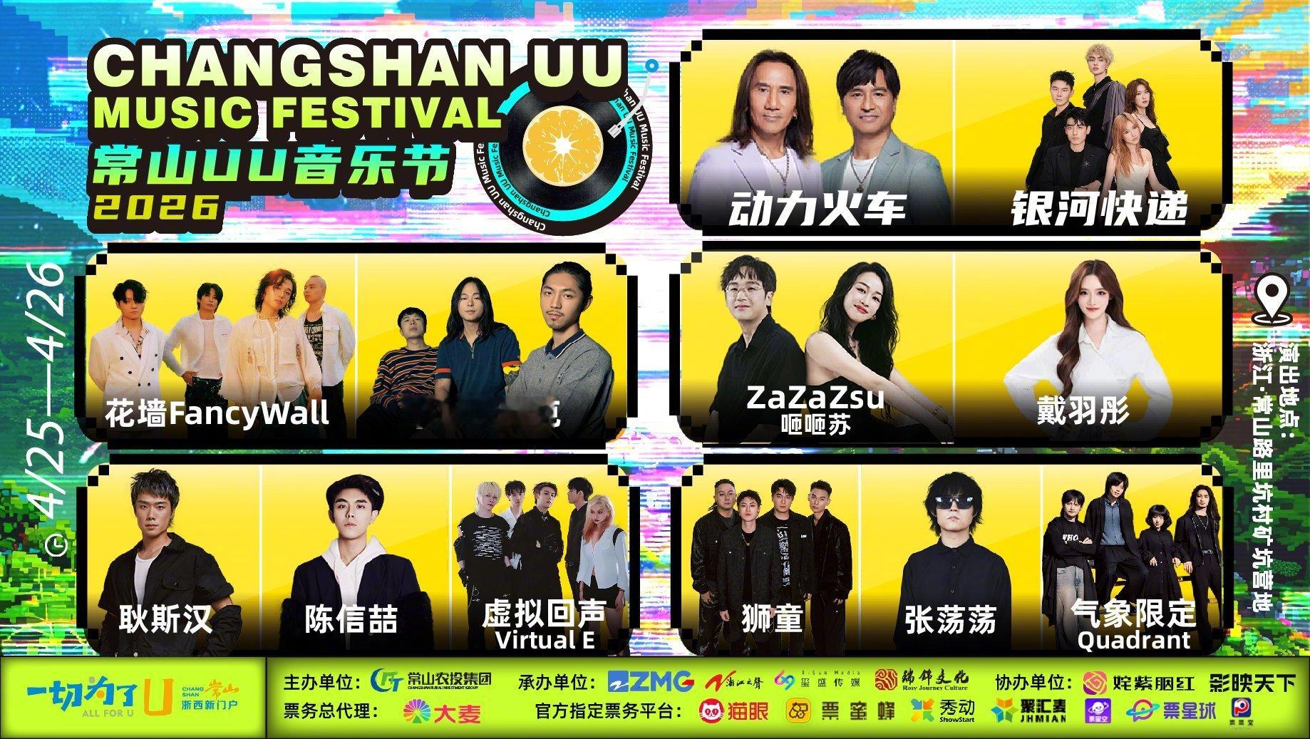 常山近50家商家为音乐节打折一张音乐节票根薅遍常山 去常山UU音乐节，记得保管好