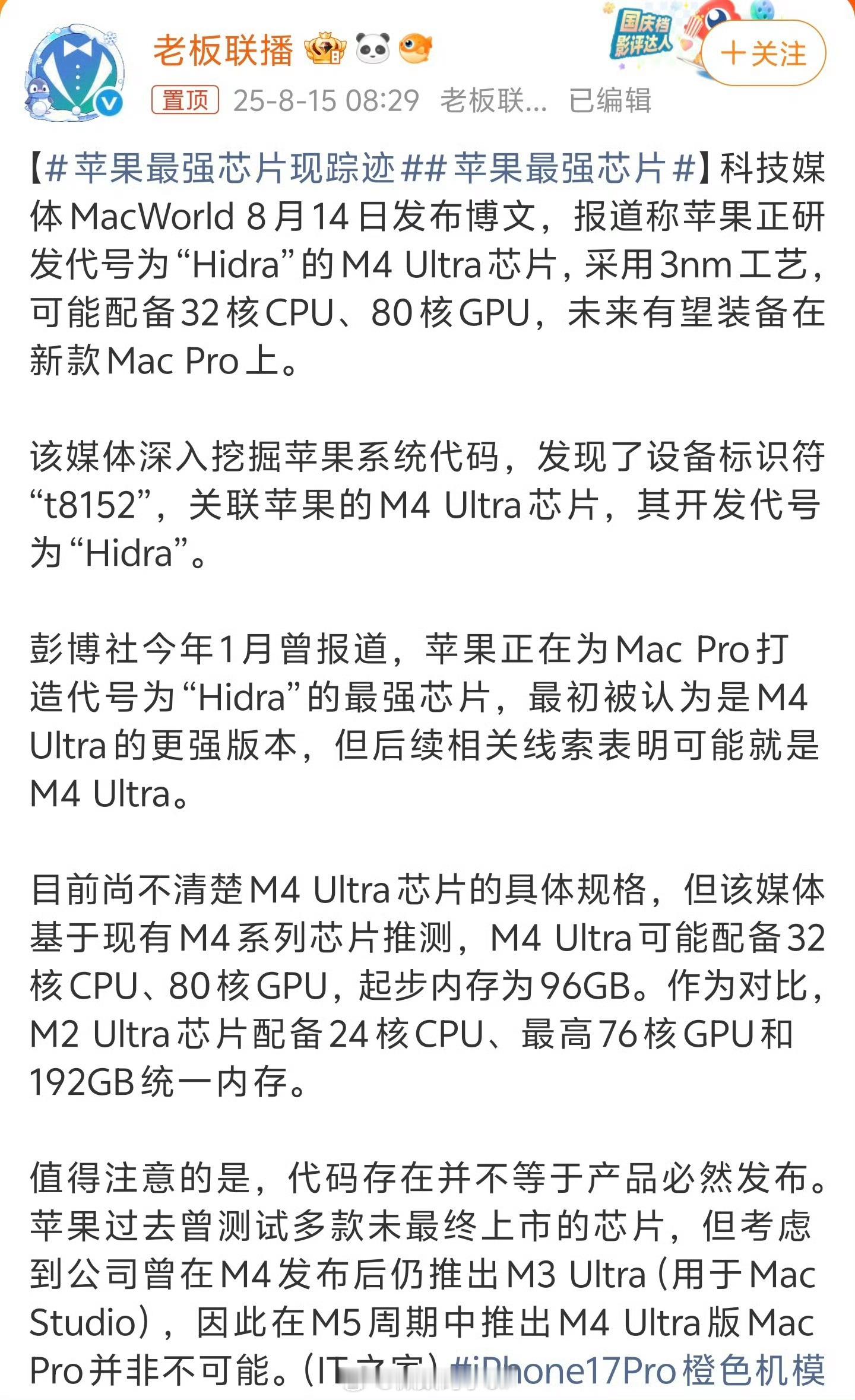 苹果最强芯片别看你们嘴上嫌弃到时候一个比一个买的快，不信到时候👀 ​​​