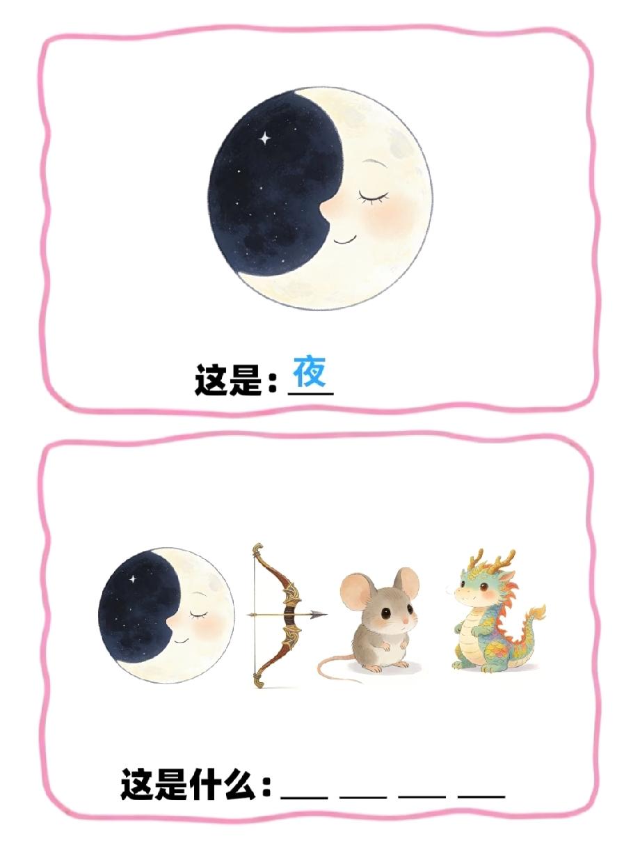 看到夜、弓箭、老鼠、龙的图案，我赌你猜不出答案！谁能秒解算你牛！