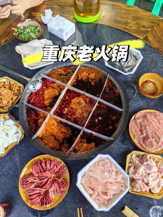 重庆火锅必点菜