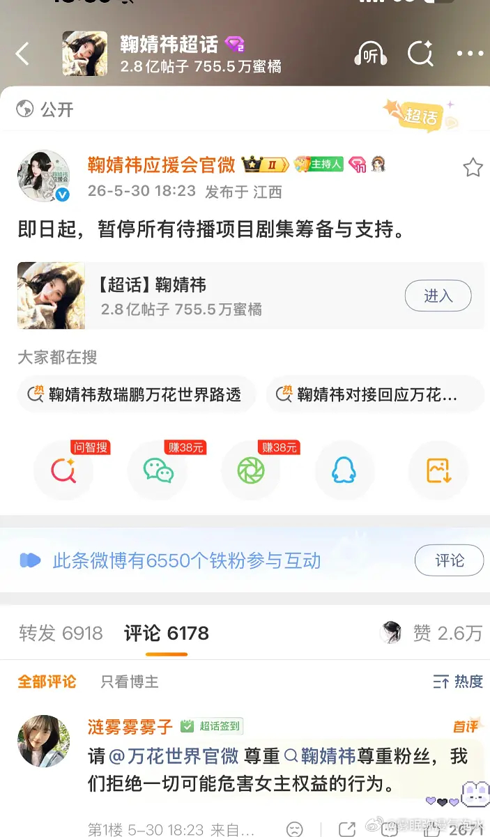 鞠婧祎后援会发博了 这是发生什么了