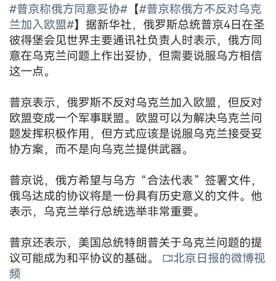 普京称俄方同意妥协“但需要说服乌方相信这一点。”