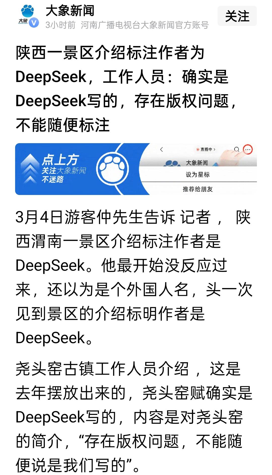 陕西渭南这处景点介绍的文字，作者是Deepseek？是的，没错 ，作者就是Dee