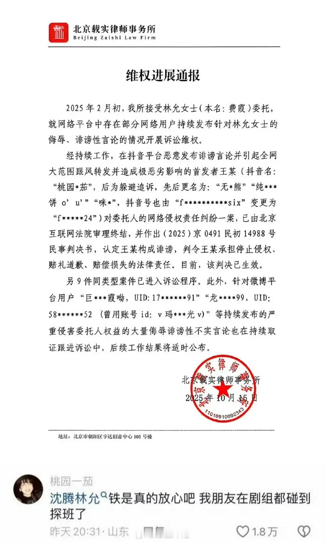 林允的天终于亮了[doge]直接告的诽谤，判决已生效 ​​​